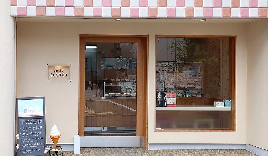 專賣京都特色甜點的「京纏菓子 cacoto 」